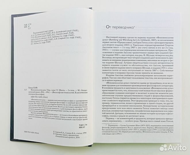 Гегель Георг Вильгельм Фридрих: Феноменология духа