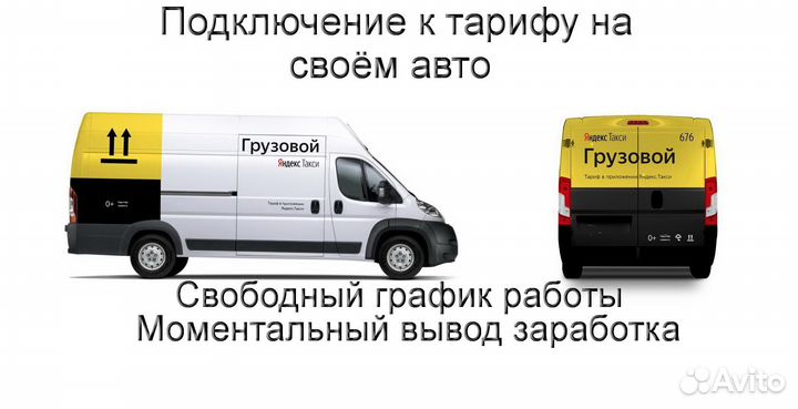 Водитель со своим грузовиком в Яндекс без опыта