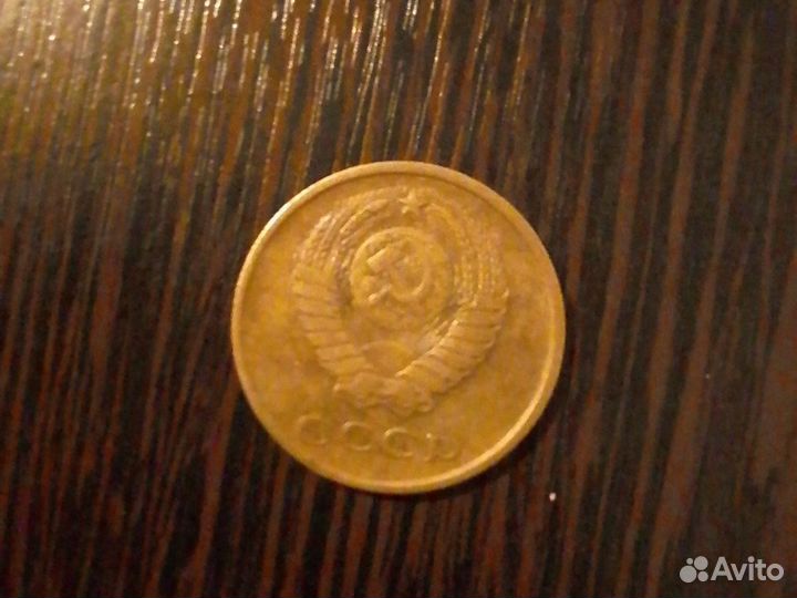 3 копейки СССР