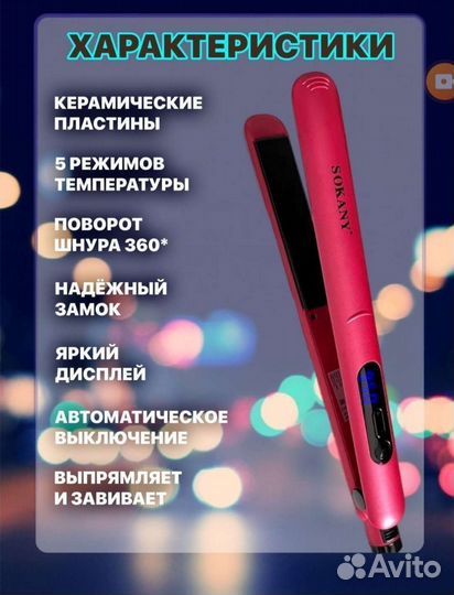 Выпрямитель для волос новый