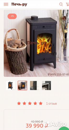 Печь камин на дровах бу