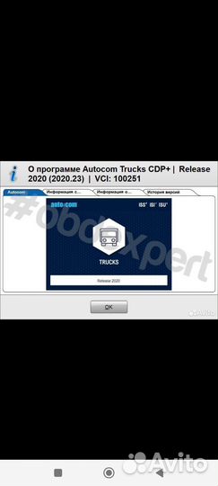 Диагностический сканер autocom