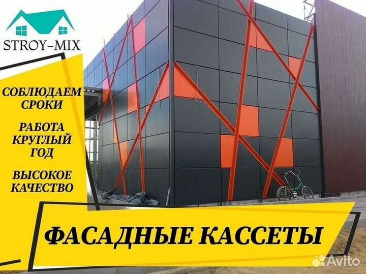 Фасадные кассеты