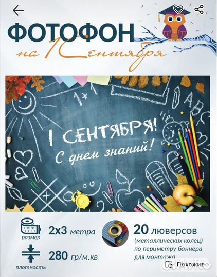 Фотофон 1 сентября