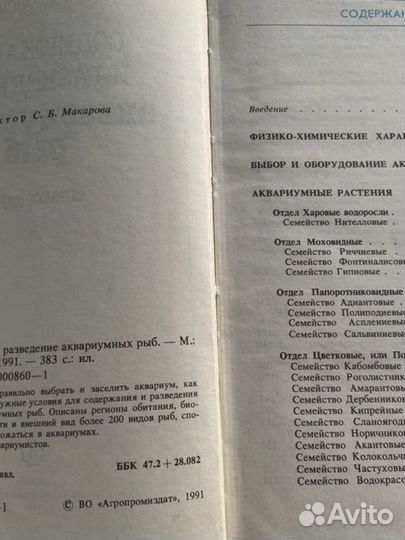 Аквариумистика