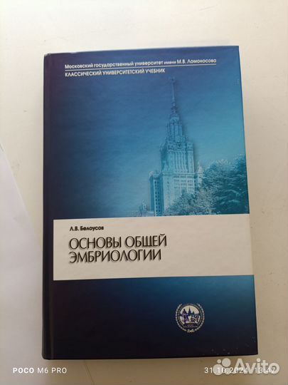 Основы общей эмбриологии