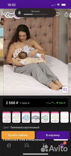 Подушка для кормления