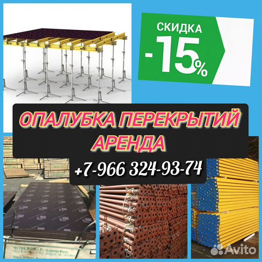 Опалубка перекрытий, стойка телескопическая