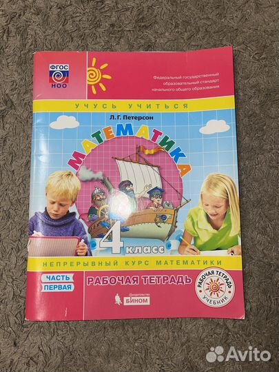 Рабочая тетрадь 4 класс Петерсон 2 и 3 часть