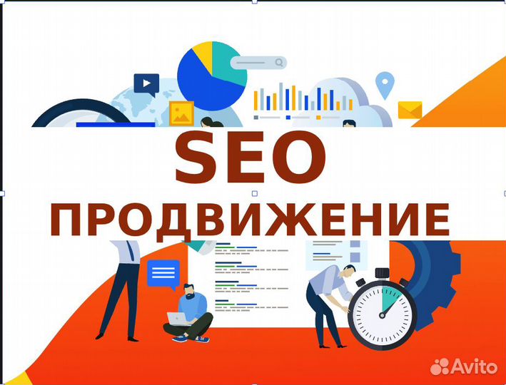 Сео продвижение сайтов. SEO продвижение сайта