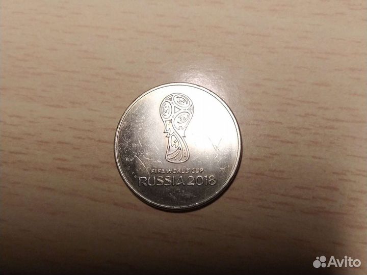 Монеты Чемпионат мира по футболу 2018 г