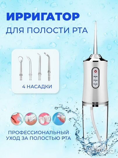 Ирригатор новый