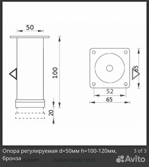 Опора мебельная регулируемая