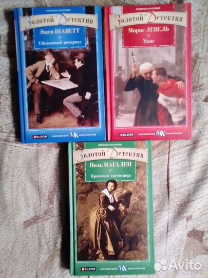 Золотой Детектив. Книжная коллекция 