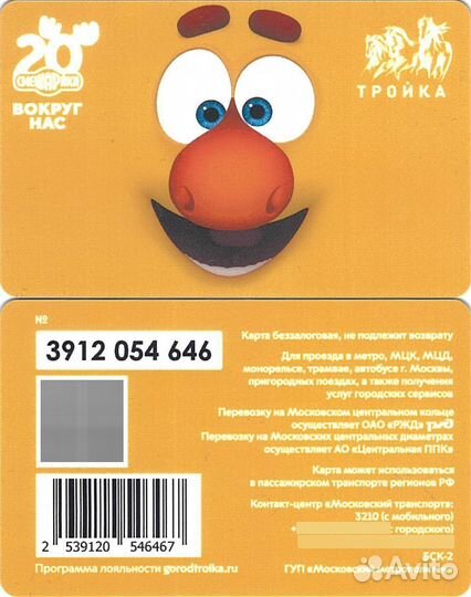 Смешарики Лосяш коллекционная карта Тройка