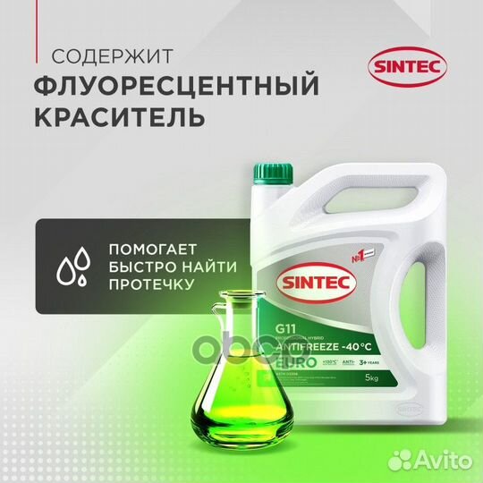 Антифриз Sintec Antifreeze Euro G11 green -40 1кг