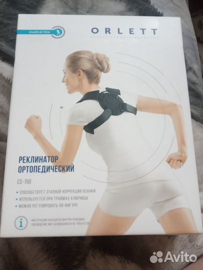 Реклинатор детский