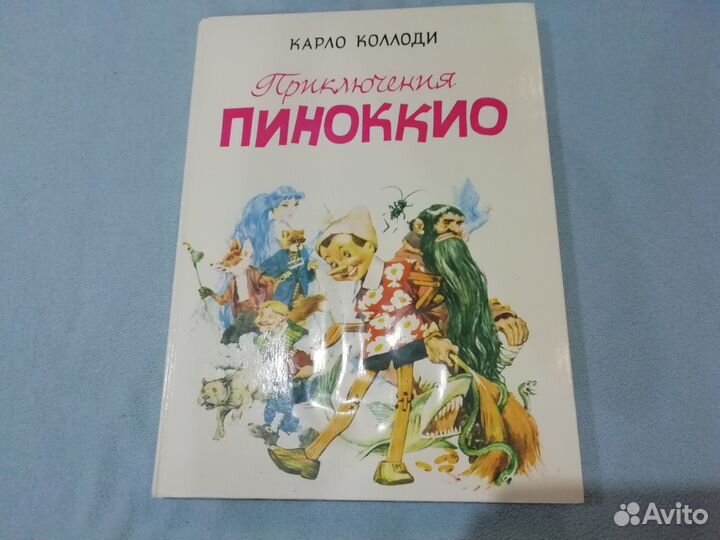 Приключения Пиноккио