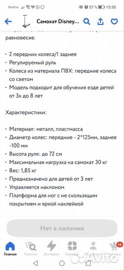 Самокат 3х колесный б/у