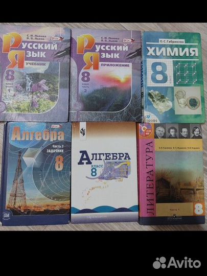 Учебники 8 класс