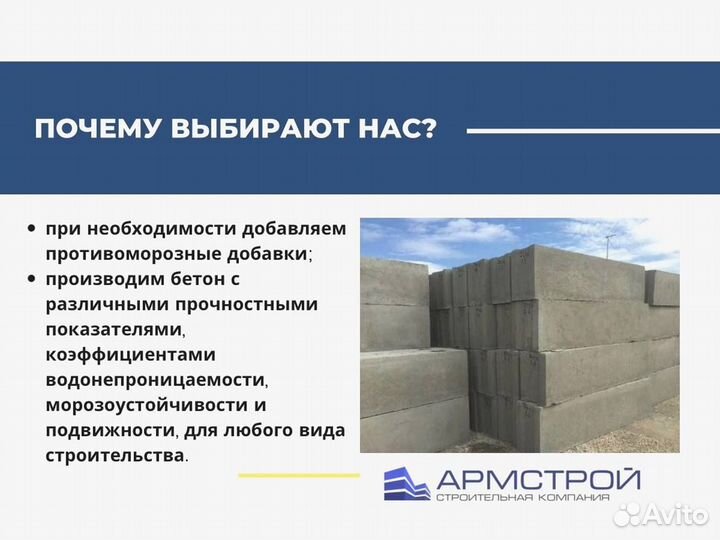 Бетон от производителя