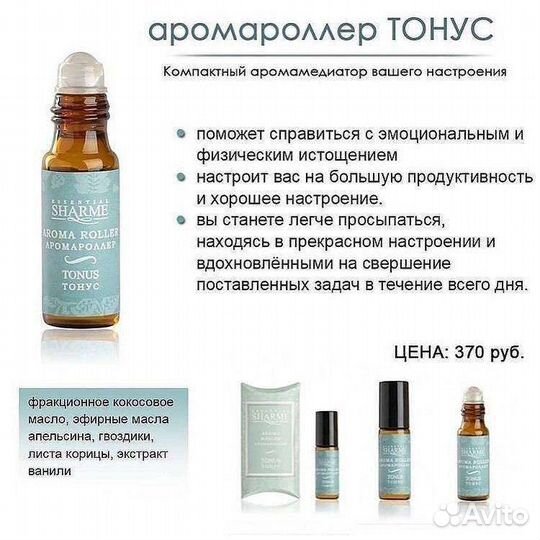 Аромароллеры на эфирных маслах компактные