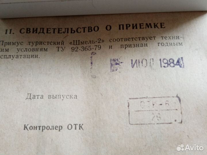 Примус шмель 2 туристический, СССР