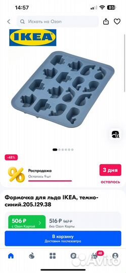 Силиконовая форма для льда Икеа IKEA звезды новая