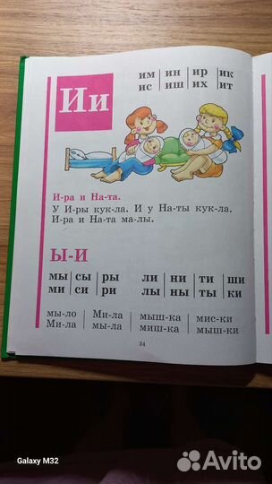 Букварь Н.С.Жукова