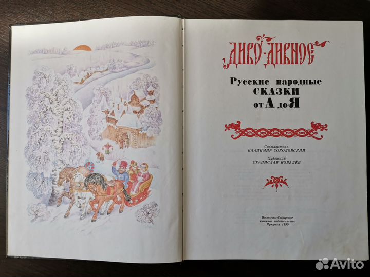 Книга сказок 