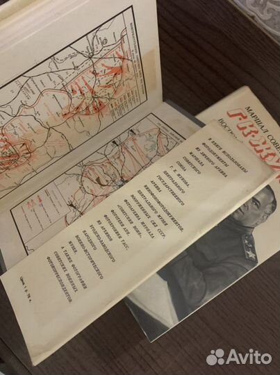 Г. К. Жуков. Маршал Советского Союза. Воспоминания
