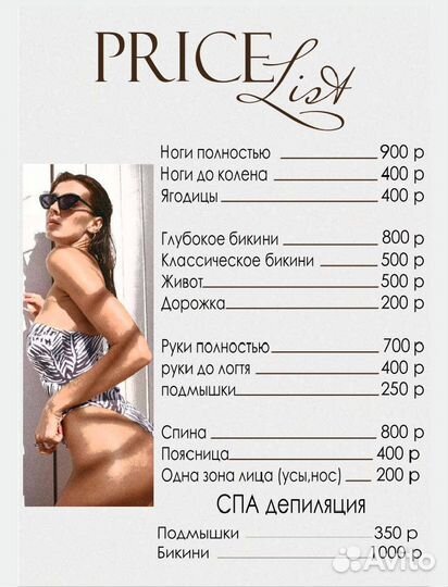 Восковая депиляция, спа, обёртывание