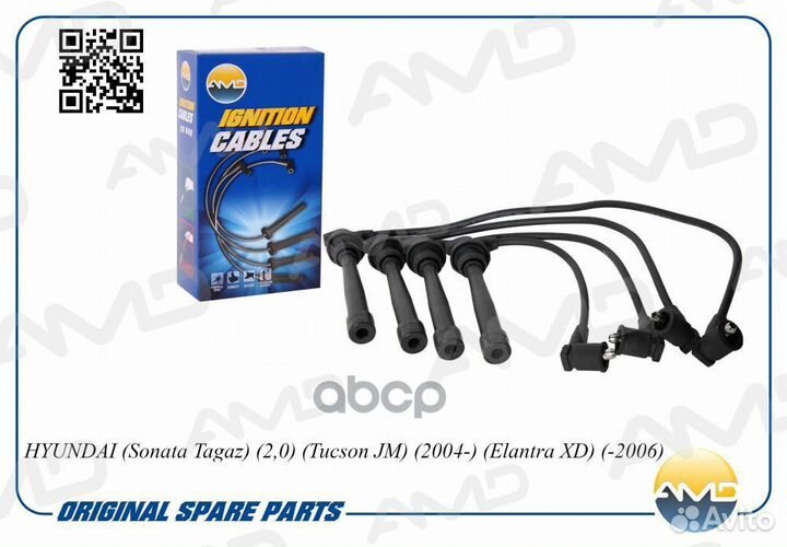 Провод в/в к/т Hyundai/AMD/ amdcl23 AMD