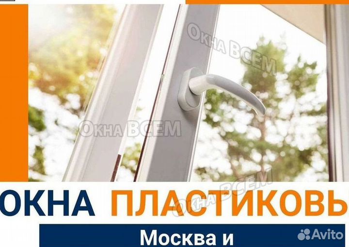 Пластиковые окна на заказ