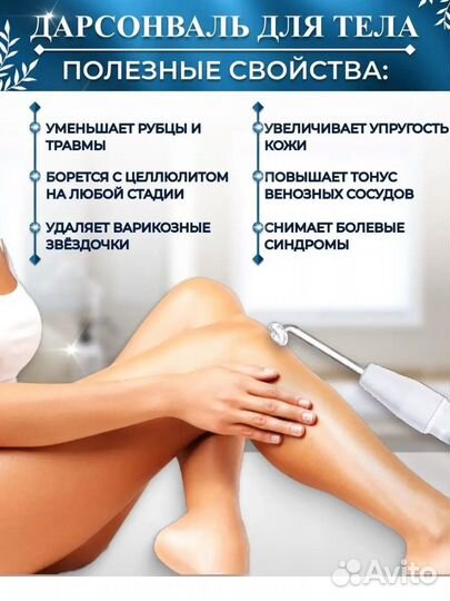 Дарсонваль новый массажер для лица и тела