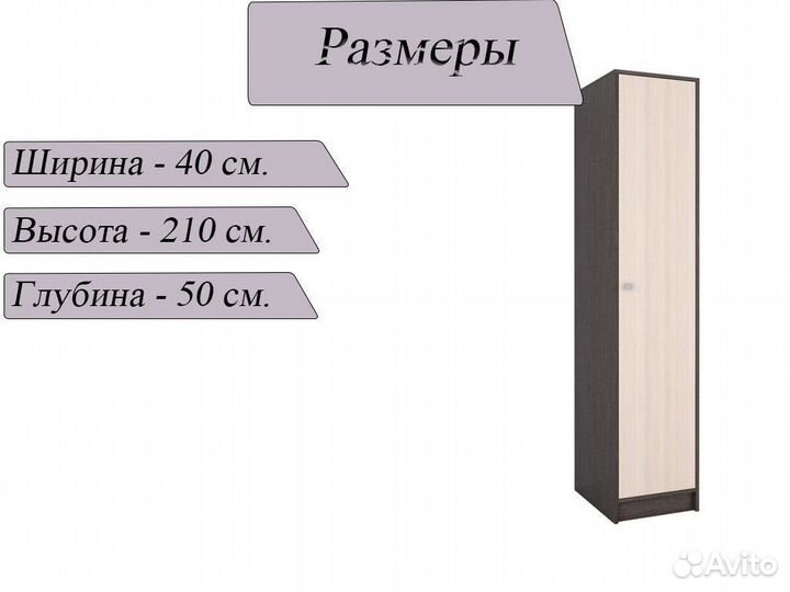 Шкаф пенал