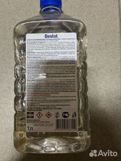 Антисептик Bestol 1л