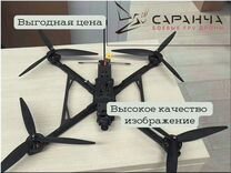 FPV Дрон 7 дюймов Саранча