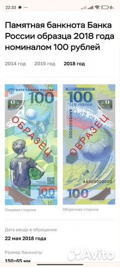 100рублей чм по футболу 2018