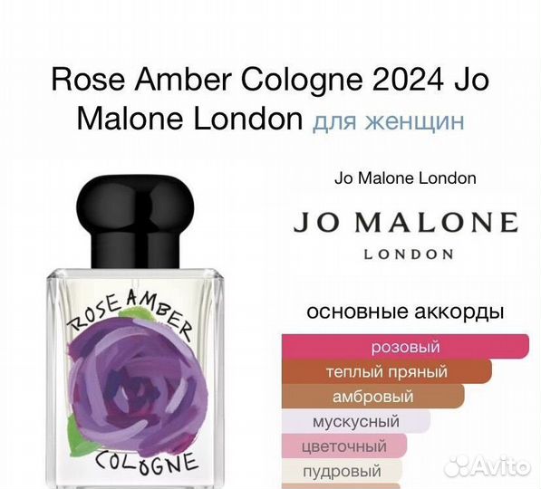 Rose&Amber Cologne Jo Malone 2024 новинка