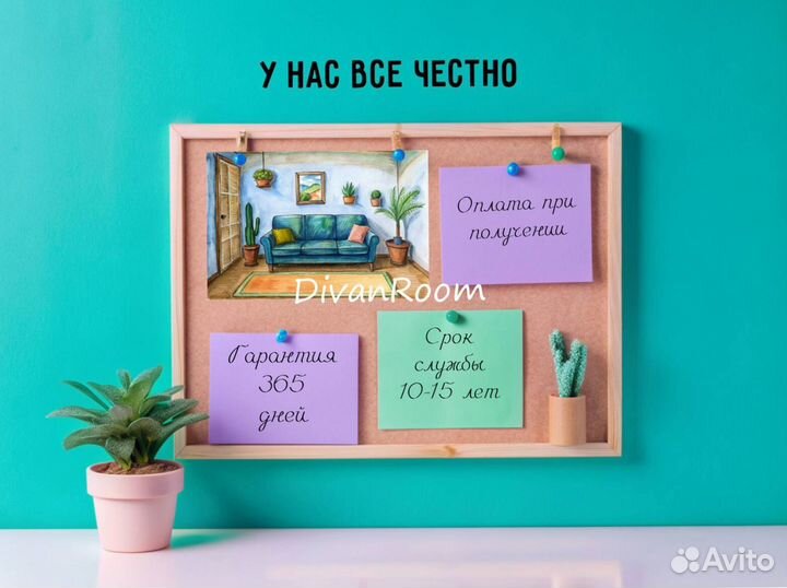 Новый диван