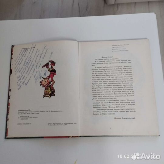 Книга Буратино