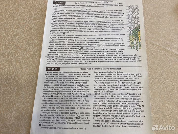 Пасхальное яйцо бисером