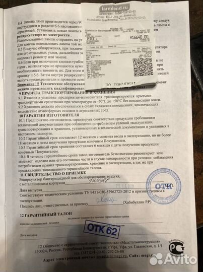 Рециркулятор бактерицидный для обеззараживания воз