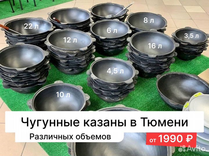 Казаны чугунные + Печь для казана + шумовка