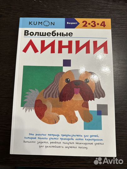 Тетрадь Кумон Kumon 2,3,4 