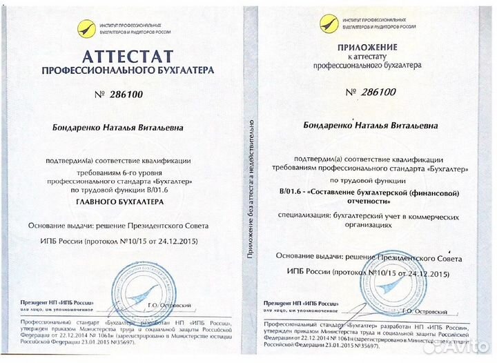 Бухгалтер для ИП и ООО