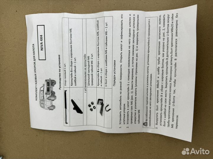 Газовые Упоры Капота Нива 4х4 Урбан Легенд