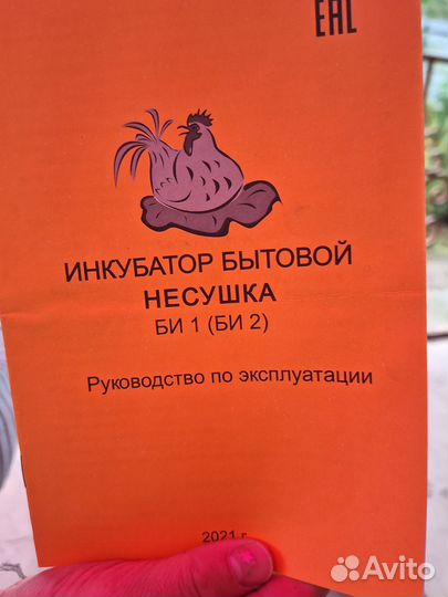 Инкубатор для яиц автоматический бу