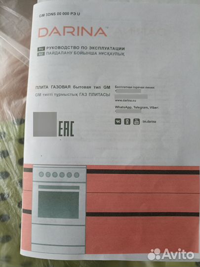 Газовая плита новая Дарина